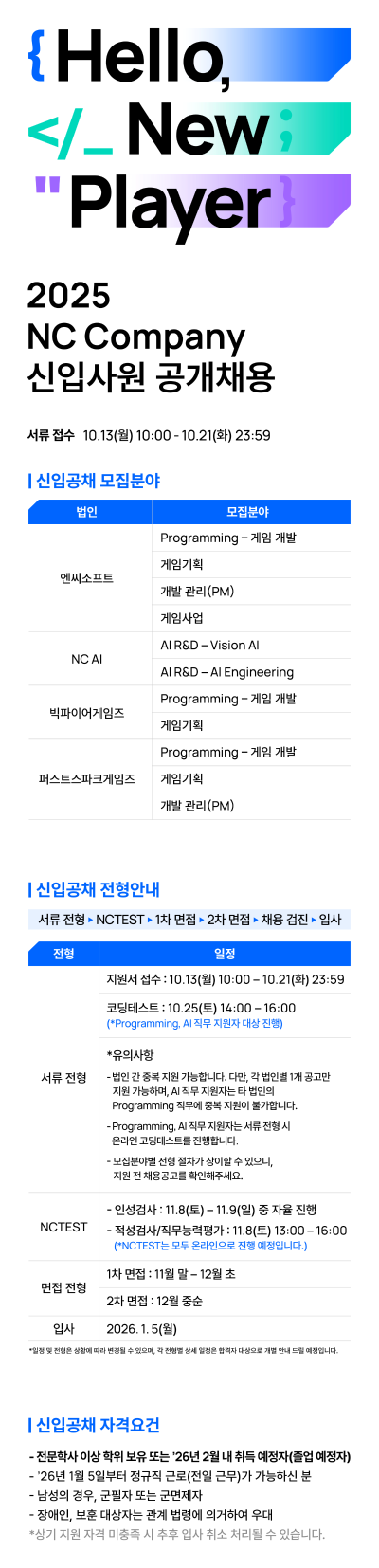 (%EC%B5%9C%EC%A2%85%EC%88%98%EC%A0%95)%20%EC%9B%B9%ED%94%8C%EB%9D%BC%EC%9D%B4%EC%96%B4_%EC%8B%A0%EC%9E%85%EA%B3%B5%EC%B1%84_3%EC%A2%85_NC_%EB%94%94%EC%9E%90%EC%9D%B8%ED%8C%80_%EC%B1%84%EC%9A%A9%ED%99%88%ED%8E%98%EC%9D%B4%EC%A7%80.png